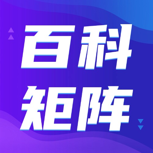 十年传媒公司老总：打造三个百科平台 矩阵化营销收入倍增