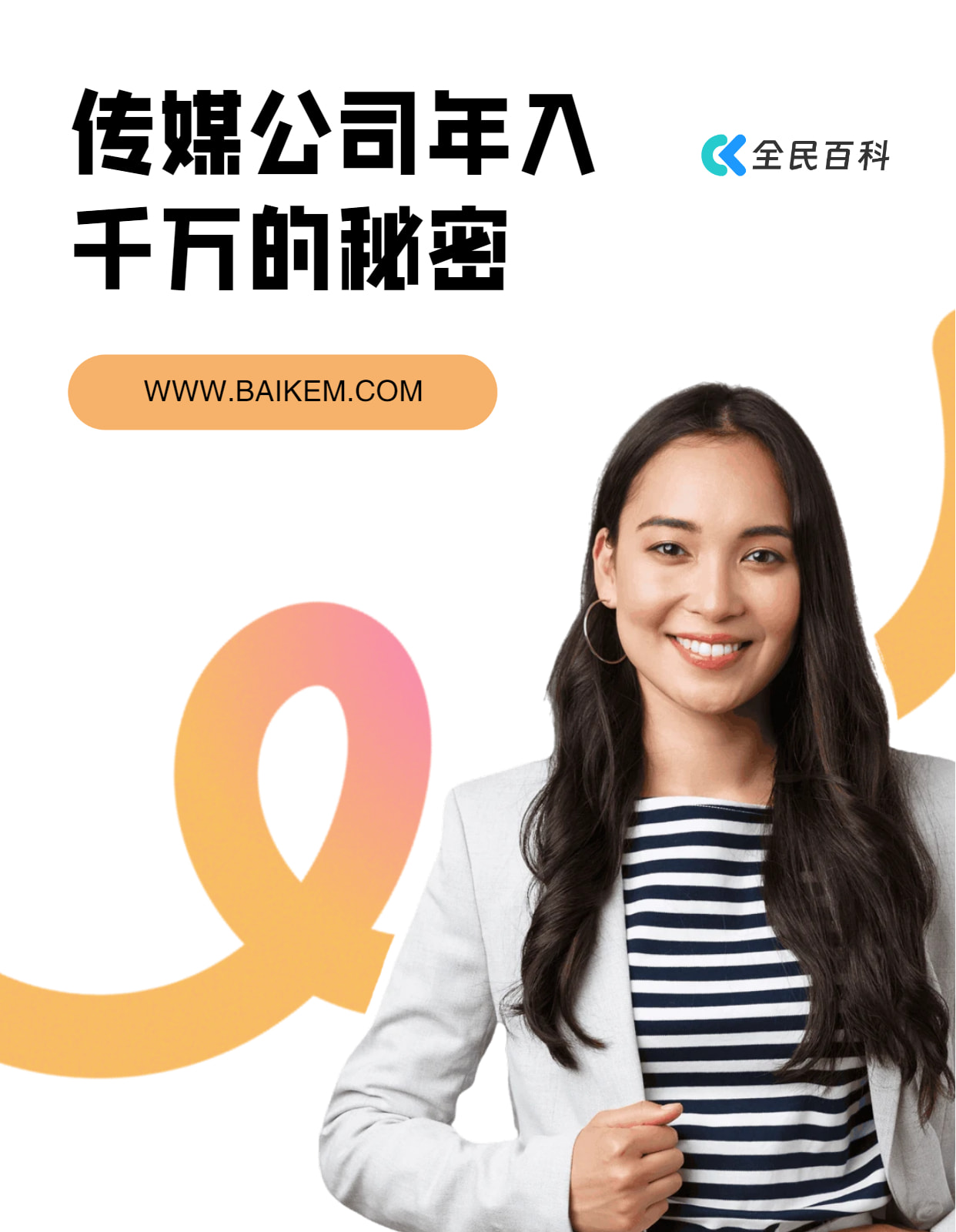 传媒公司自建百科的七大收益，年入千万不是梦